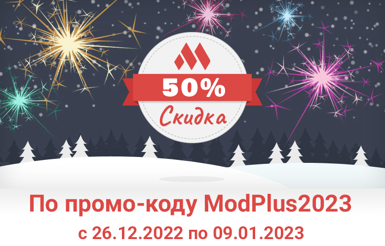 New year discount 2023 ru