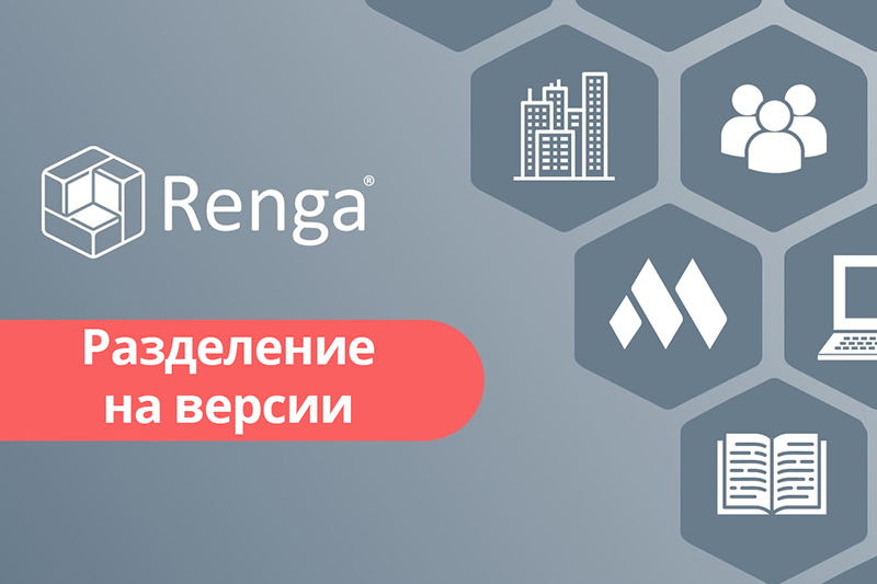 Renga versions split