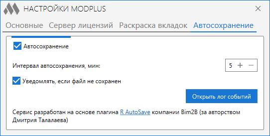 Revit AutoSaver 2 ru