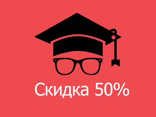 student discount ru