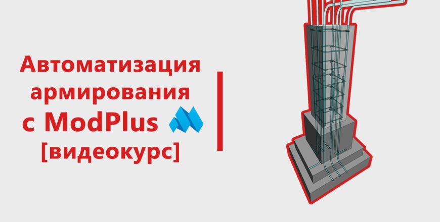 kz-modplus-kurs-870x440.jpg