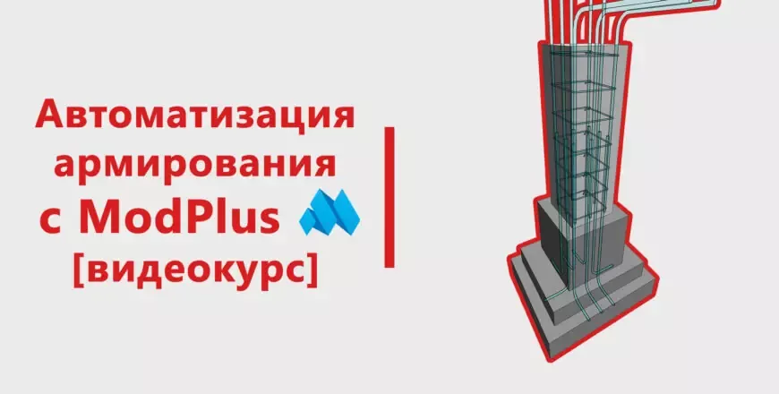 kz-modplus-kurs-870x440.jpg-be0f0c10.webp